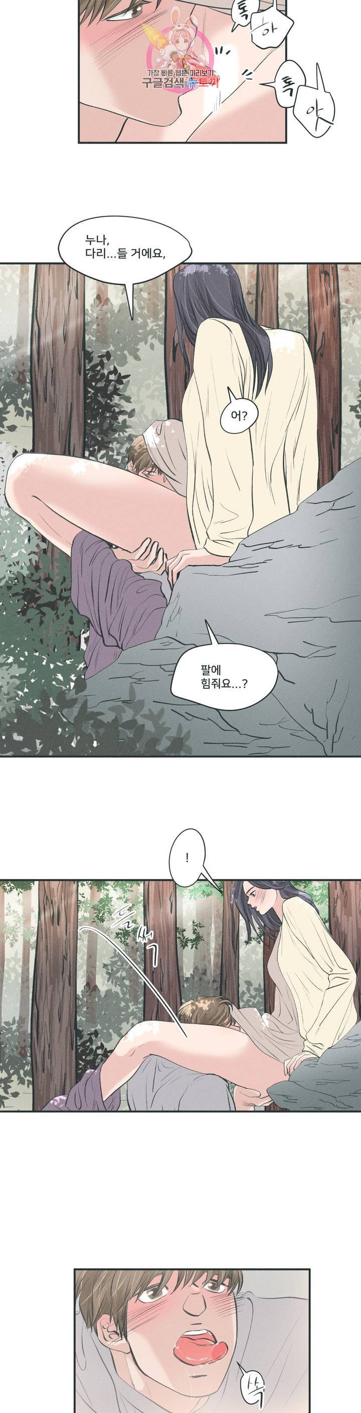지금 무슨 생각해 18화 5