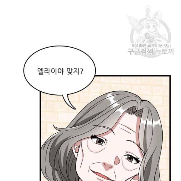 끝이 아닌 시작 89화 9
