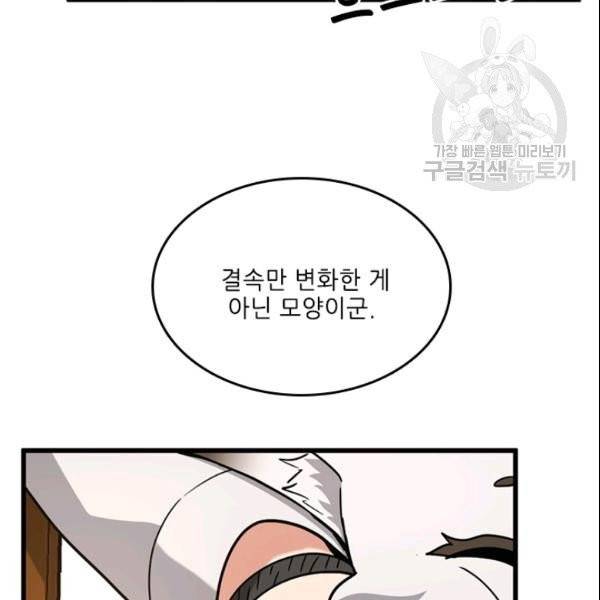 끝이 아닌 시작 89화 20