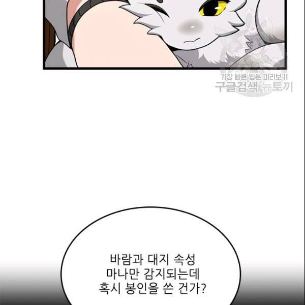 끝이 아닌 시작 89화 22
