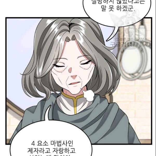 끝이 아닌 시작 89화 27