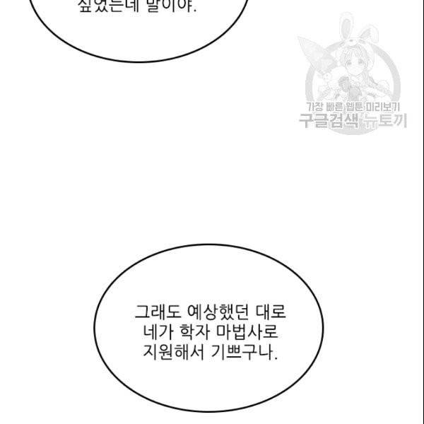 끝이 아닌 시작 89화 28