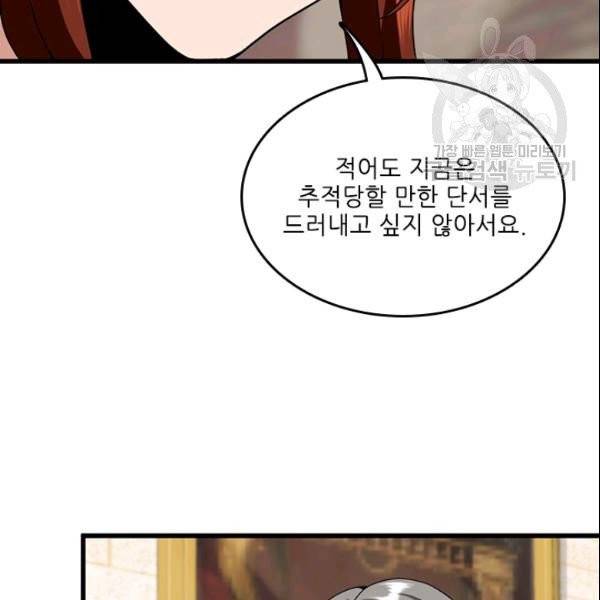 끝이 아닌 시작 89화 32