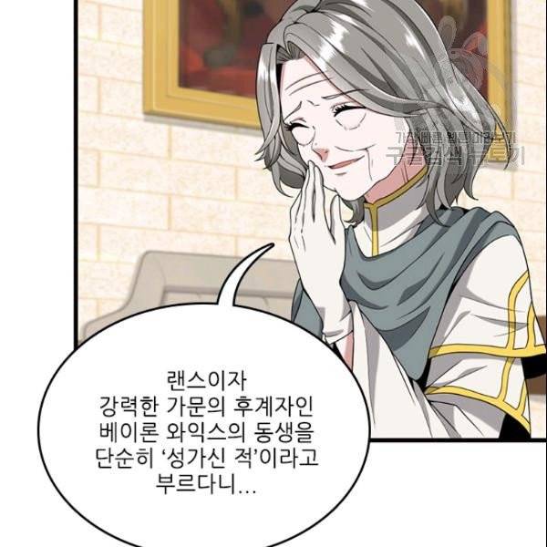 끝이 아닌 시작 89화 33