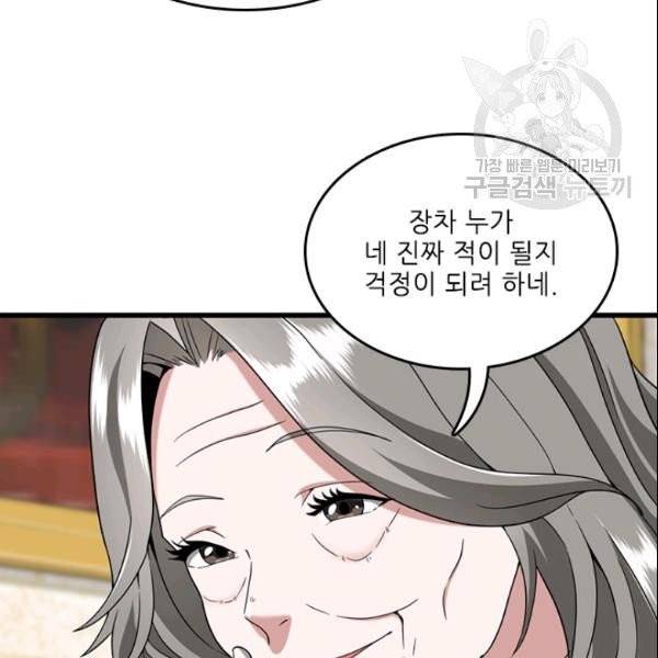 끝이 아닌 시작 89화 34