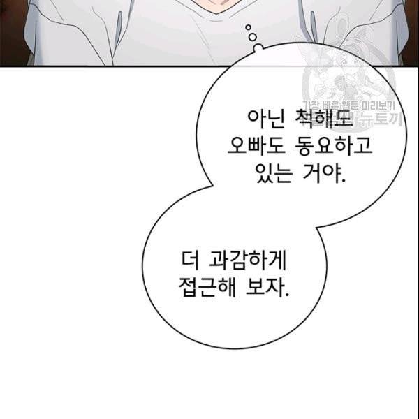 아가씨 뜻대로 36화 2