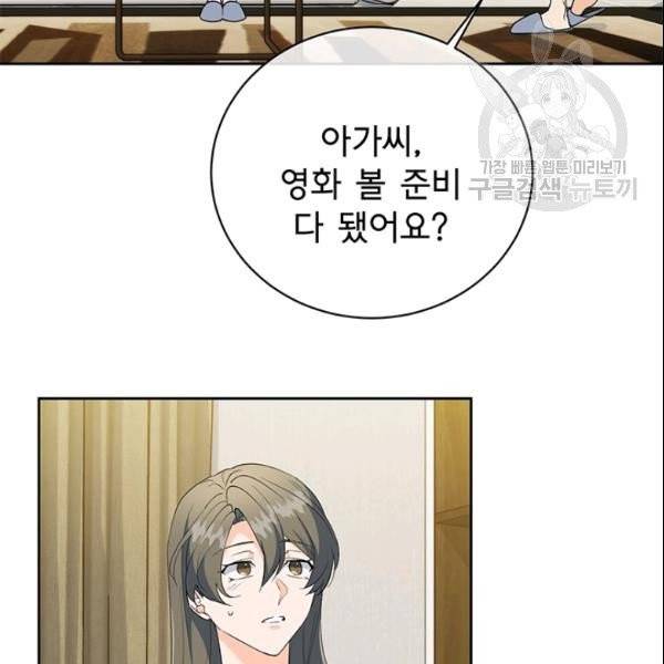 아가씨 뜻대로 36화 4