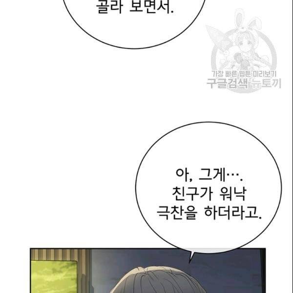 아가씨 뜻대로 36화 9
