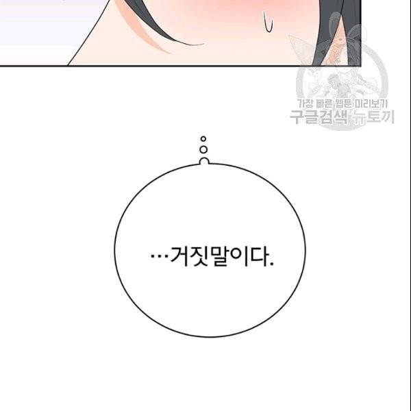 아가씨 뜻대로 36화 11