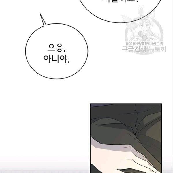 아가씨 뜻대로 36화 18