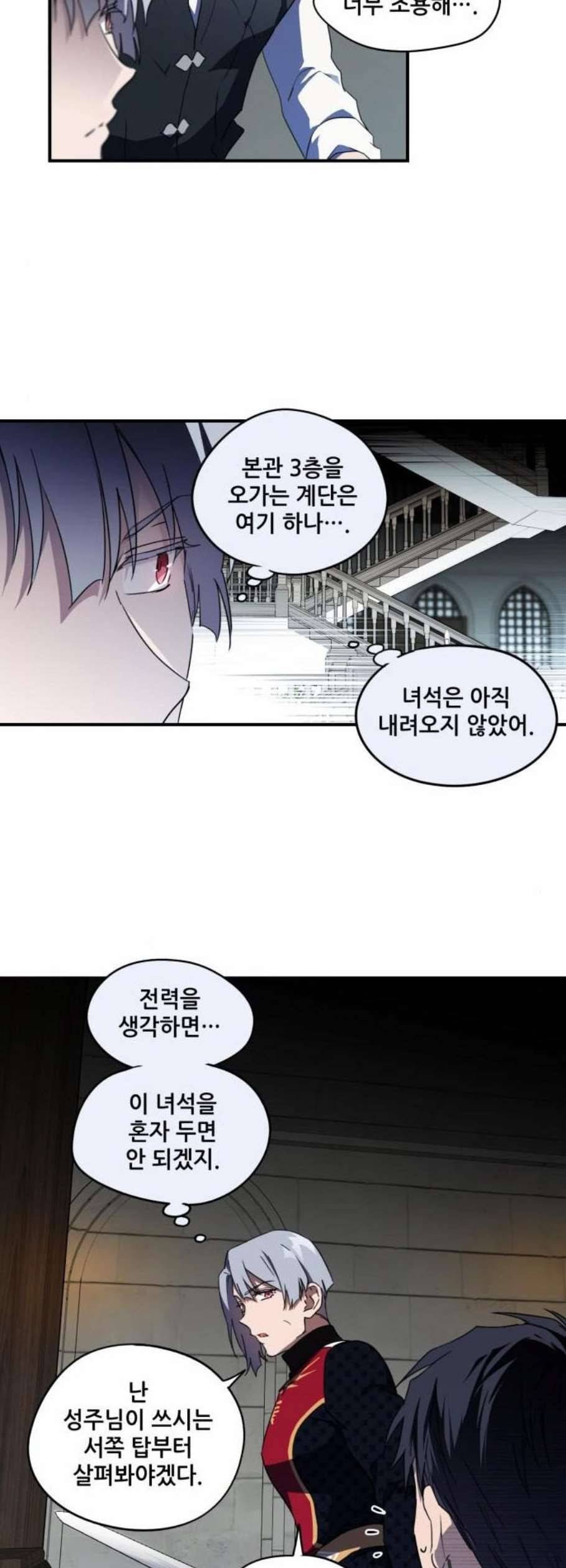 저무는 해 시린 눈 36화 3