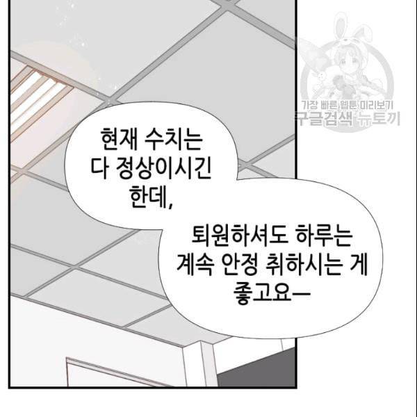 24분의 1 로맨스 43화 2