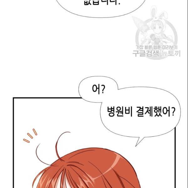 24분의 1 로맨스 43화 5