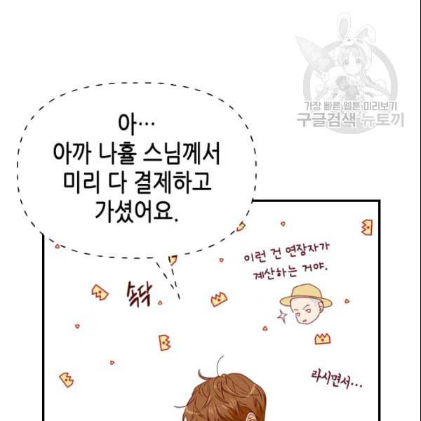 24분의 1 로맨스 43화 7