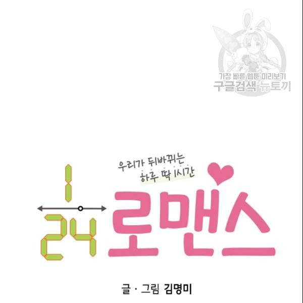 24분의 1 로맨스 43화 20