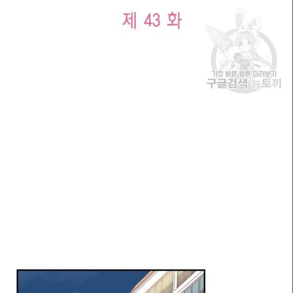 24분의 1 로맨스 43화 21