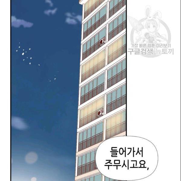24분의 1 로맨스 43화 22
