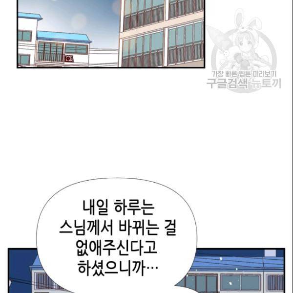 24분의 1 로맨스 43화 23