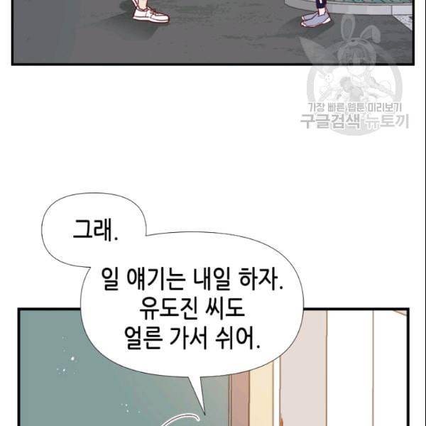 24분의 1 로맨스 43화 25