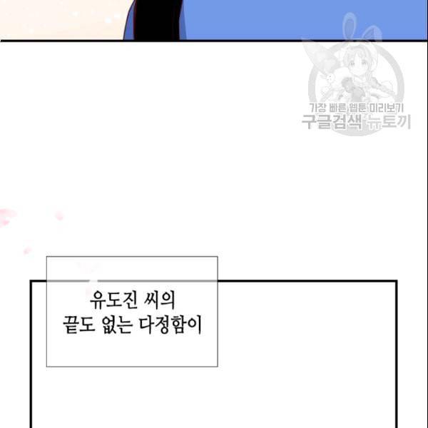 24분의 1 로맨스 43화 37