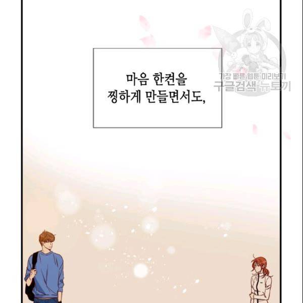 24분의 1 로맨스 43화 38