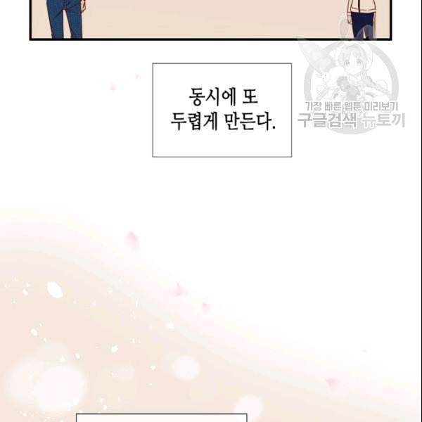 24분의 1 로맨스 43화 39