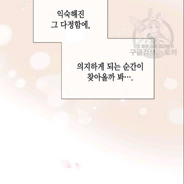 24분의 1 로맨스 43화 40