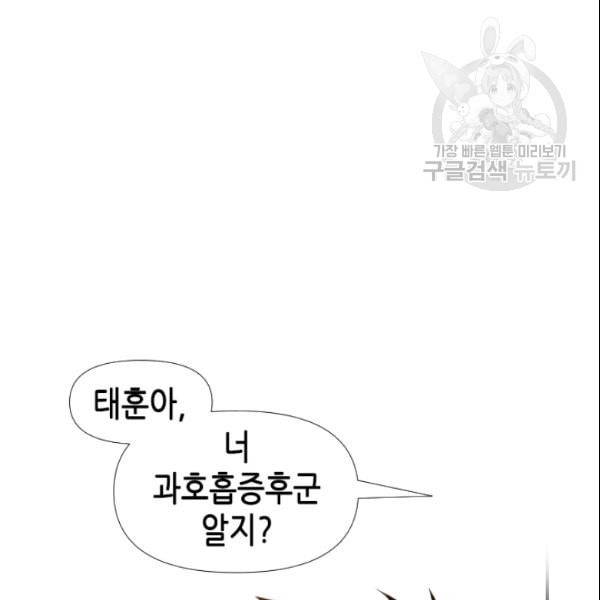 24분의 1 로맨스 43화 52