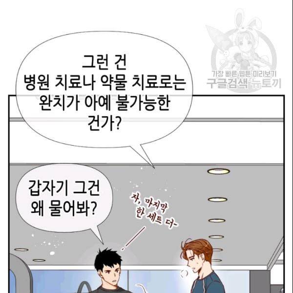 24분의 1 로맨스 43화 58