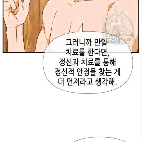 24분의 1 로맨스 43화 67