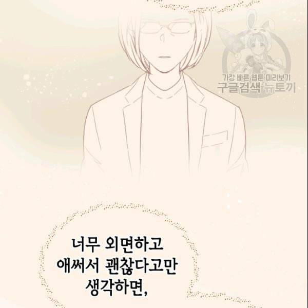 24분의 1 로맨스 43화 83