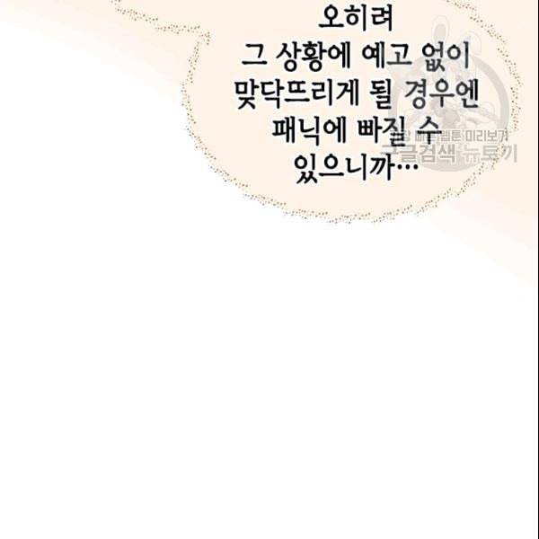 24분의 1 로맨스 43화 84