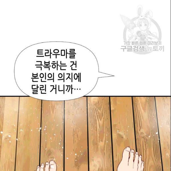 24분의 1 로맨스 43화 97