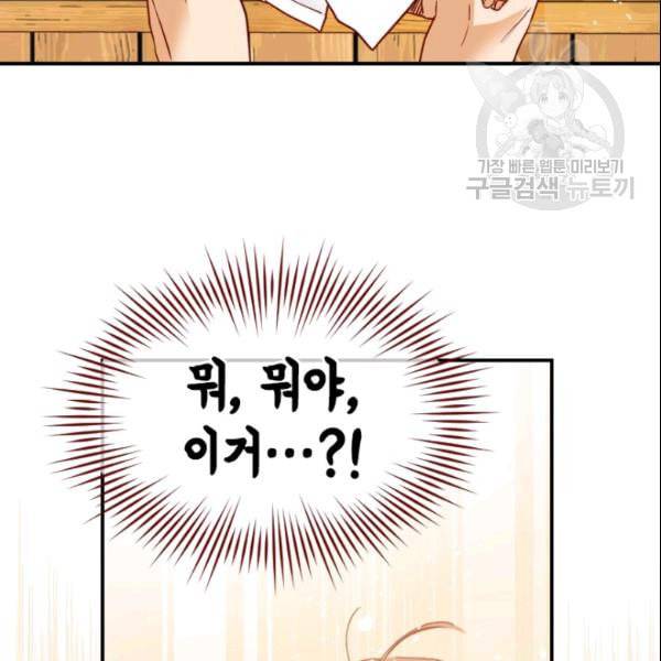 24분의 1 로맨스 43화 101