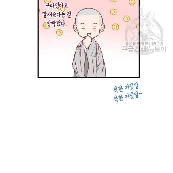 24분의 1 로맨스 43화 107