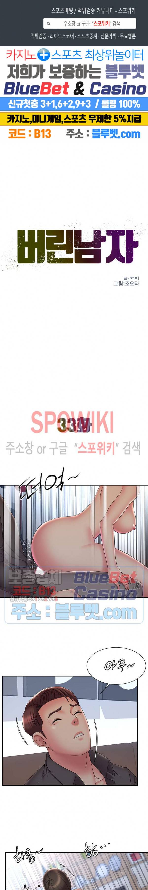 버린남자 33화 1