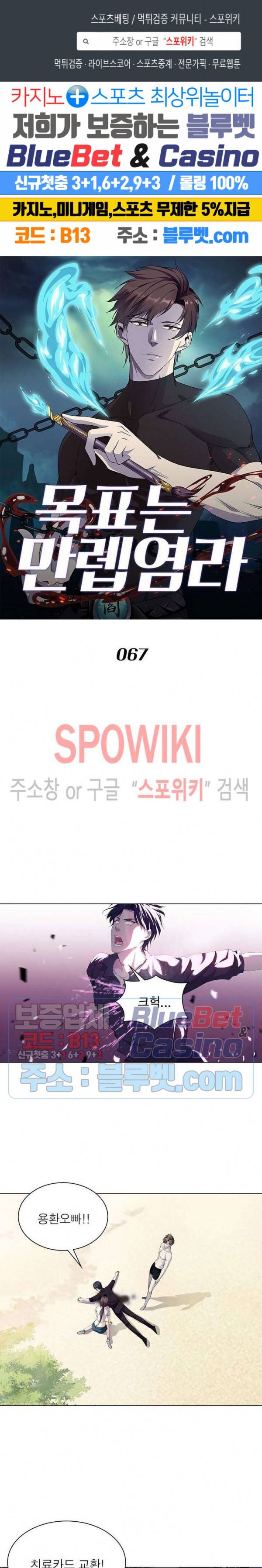 목표는 만렙염라 67화 1