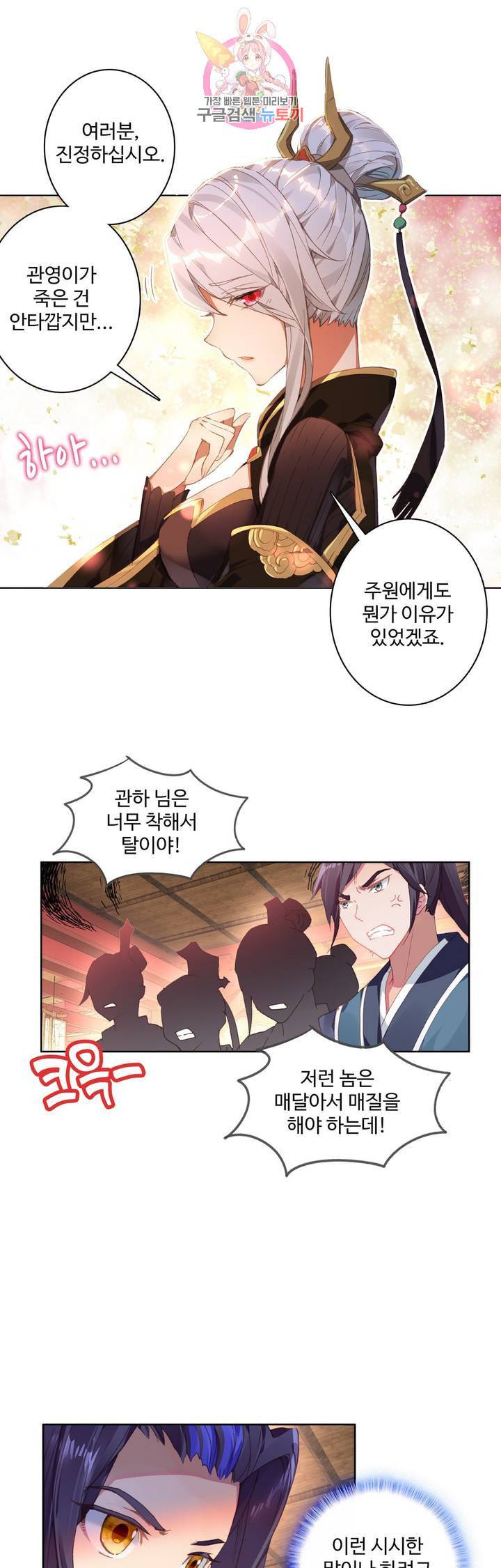 원존 용의 비상 88화 1