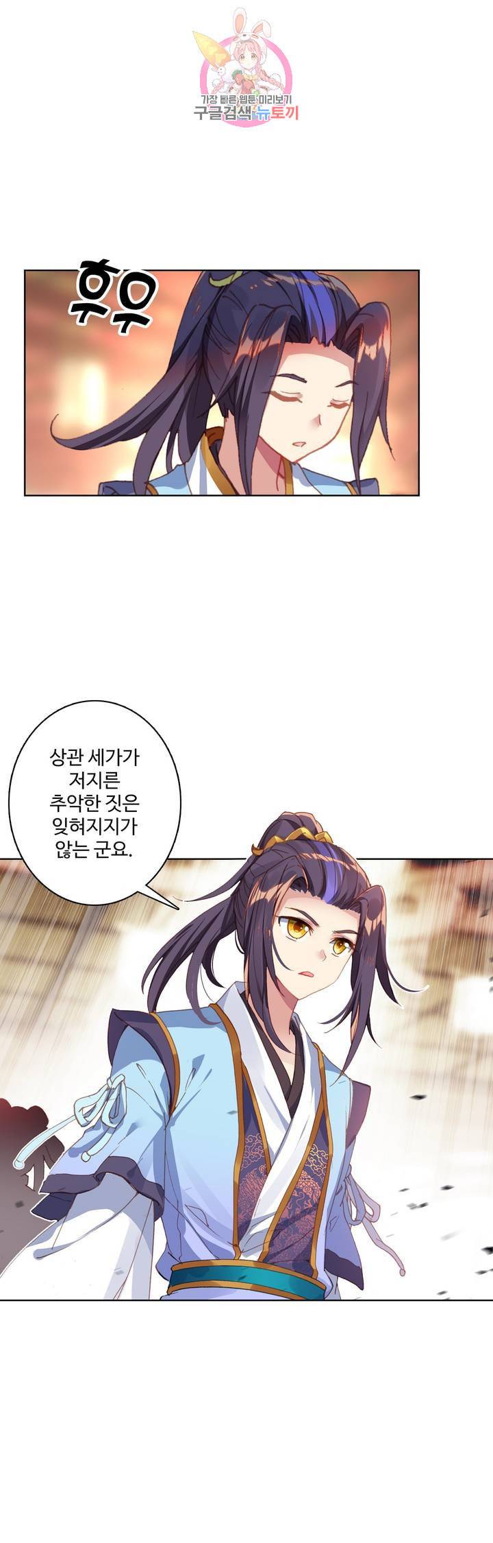 원존 용의 비상 88화 5