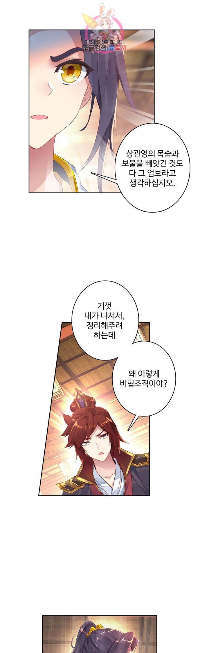 원존 용의 비상 88화 6