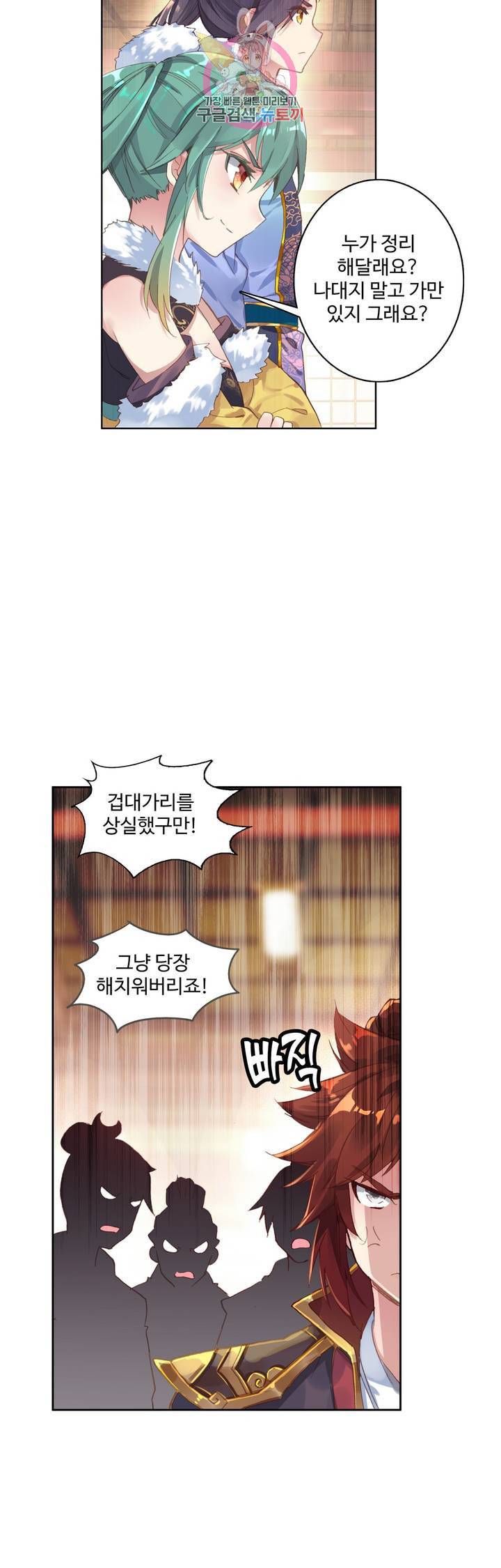 원존 용의 비상 88화 7