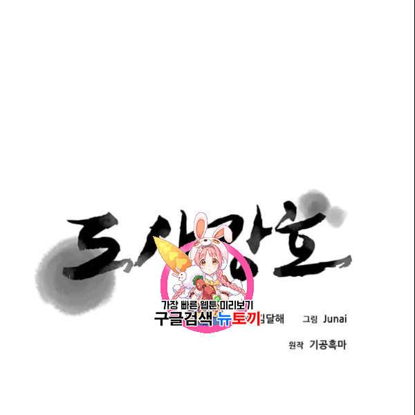 도사강호 2화 1