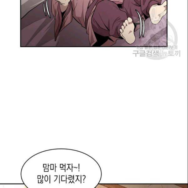 도사강호 2화 5