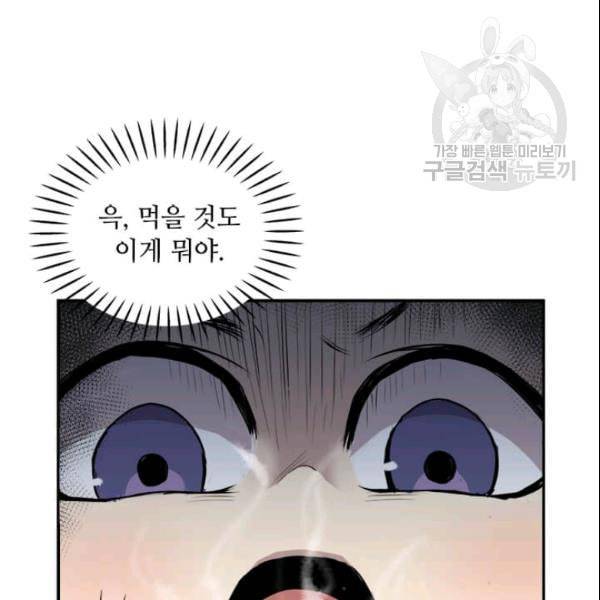 도사강호 2화 11