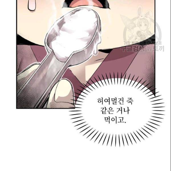 도사강호 2화 12