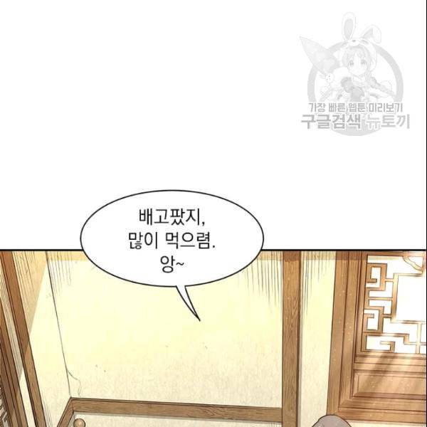 도사강호 2화 13