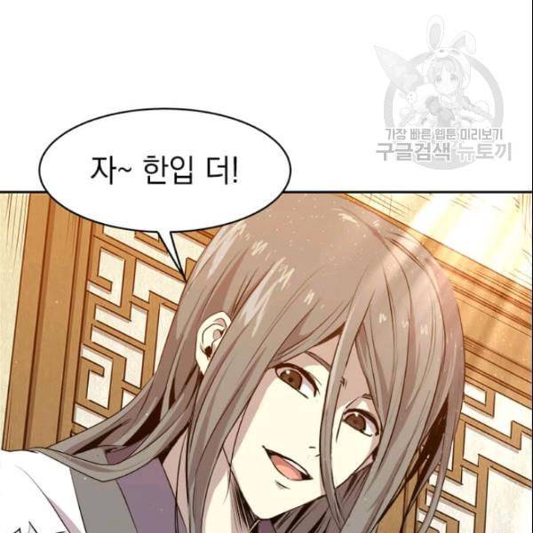 도사강호 2화 20