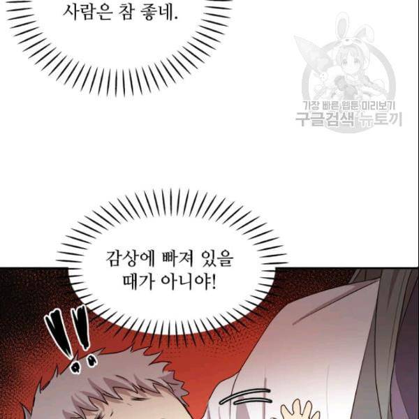 도사강호 2화 22