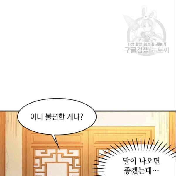 도사강호 2화 24