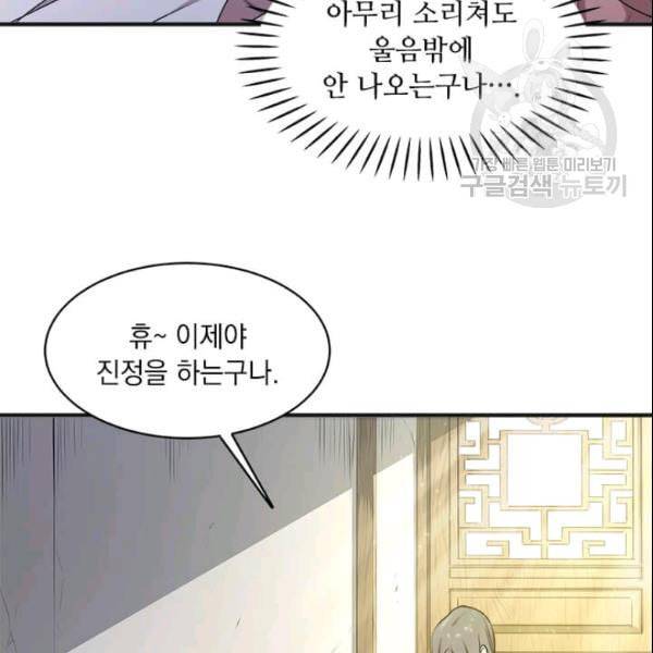 도사강호 2화 38
